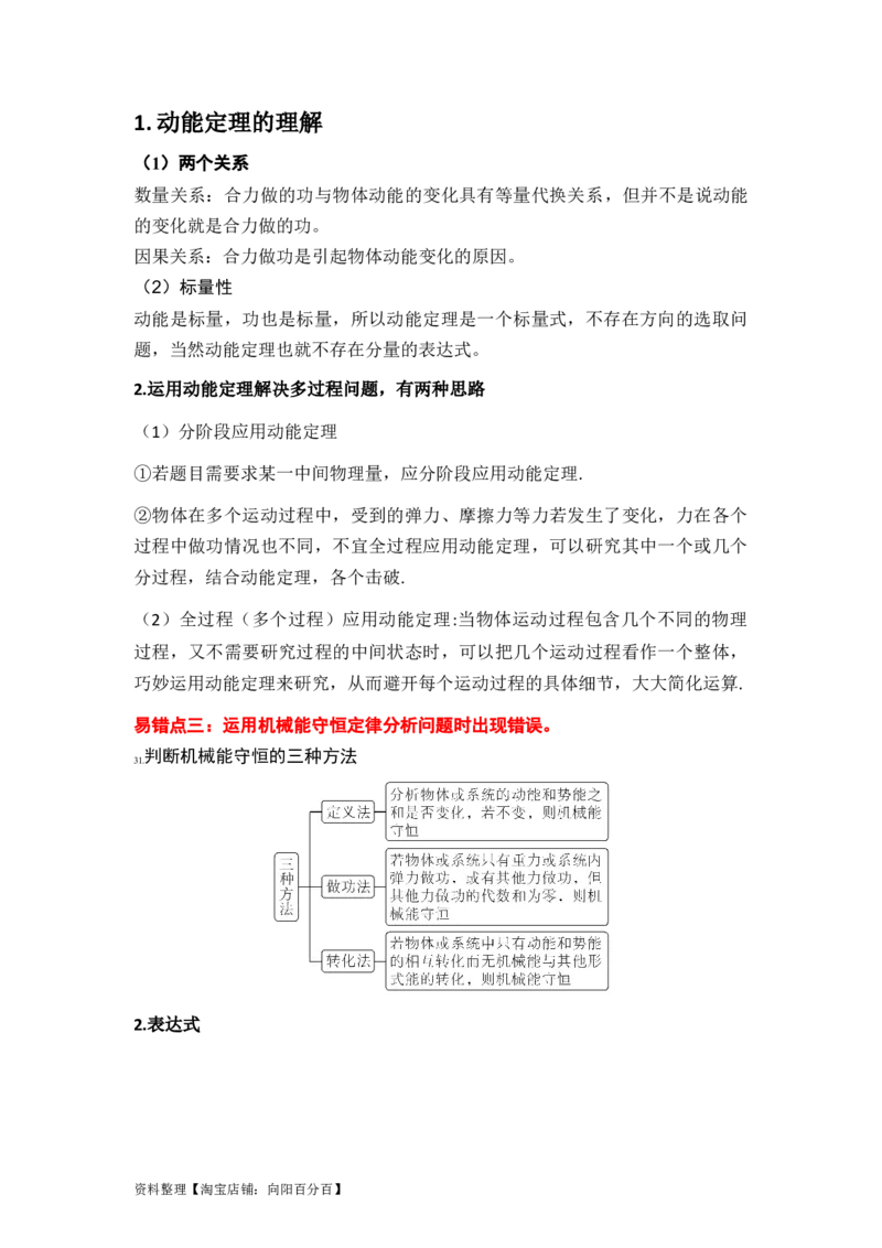 易错点06机械能-（4大陷阱）-备战2024年高考物理考试易错题（解析版）_04高考物理_新高考复习资料_2024新高考复习资料_专项复习资料_备战2024年高考物理考试易错题（新高考专用）