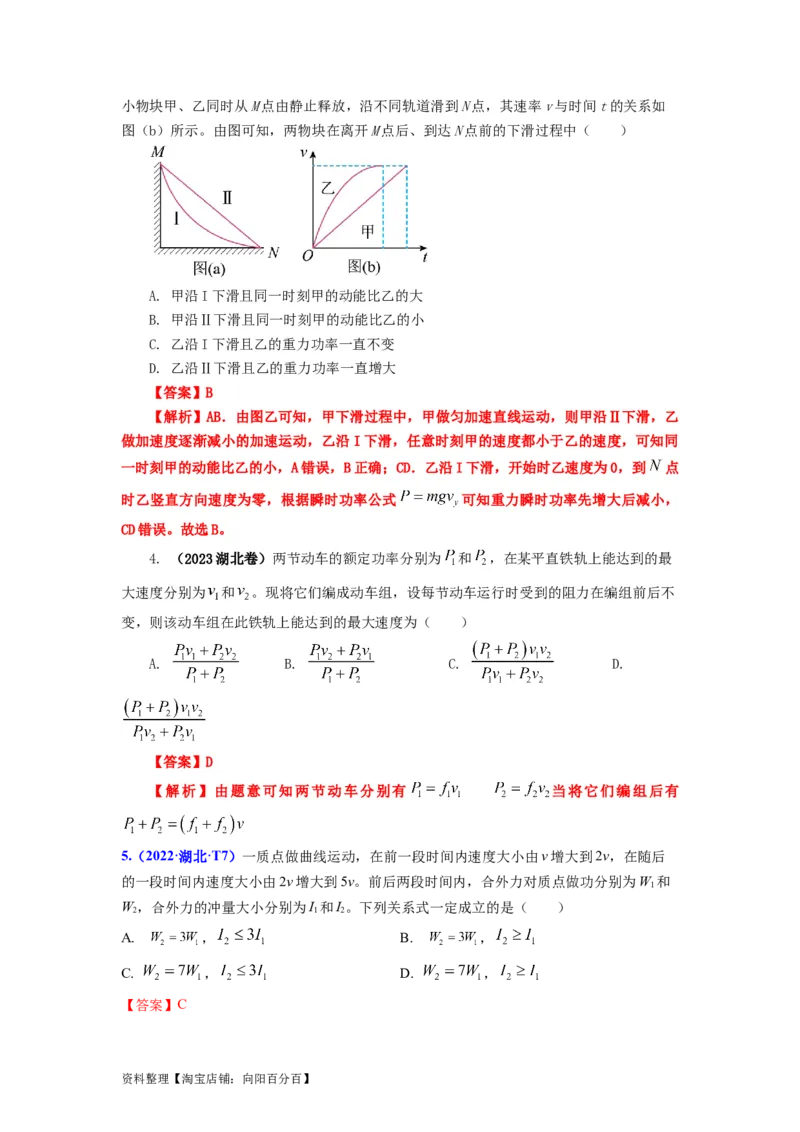 易错点06机械能-（4大陷阱）-备战2024年高考物理考试易错题（解析版）_04高考物理_新高考复习资料_2024新高考复习资料_专项复习资料_备战2024年高考物理考试易错题（新高考专用）