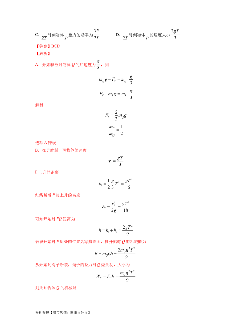 易错点06机械能-（4大陷阱）-备战2024年高考物理考试易错题（解析版）_04高考物理_新高考复习资料_2024新高考复习资料_专项复习资料_备战2024年高考物理考试易错题（新高考专用）