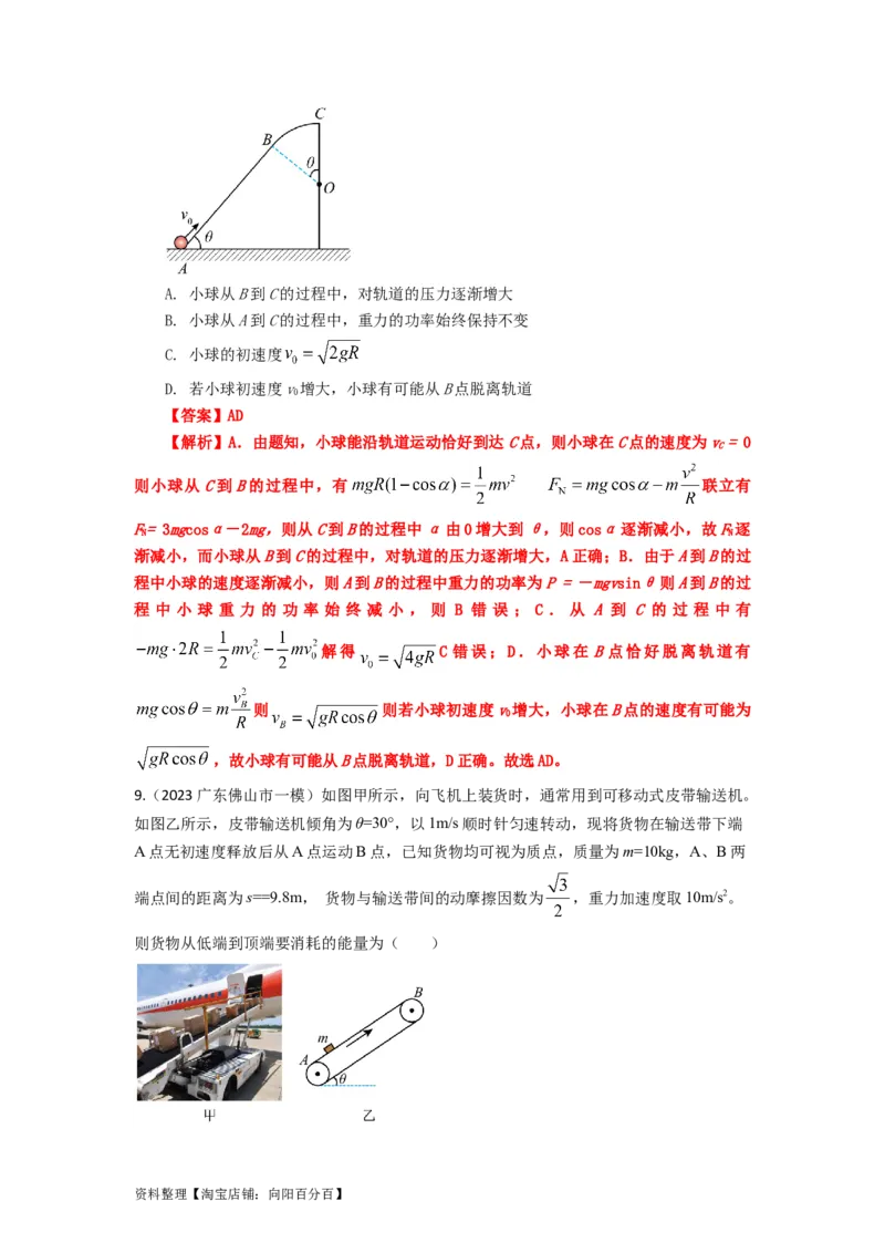 易错点06机械能-（4大陷阱）-备战2024年高考物理考试易错题（解析版）_04高考物理_新高考复习资料_2024新高考复习资料_专项复习资料_备战2024年高考物理考试易错题（新高考专用）