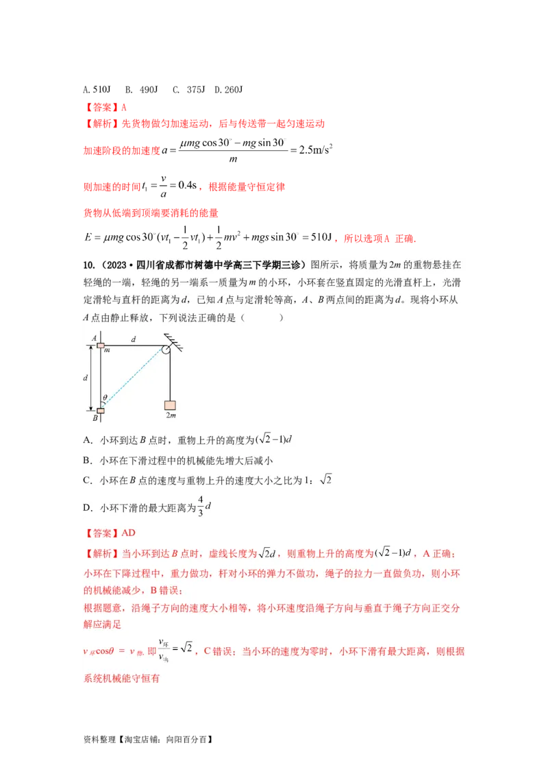 易错点06机械能-（4大陷阱）-备战2024年高考物理考试易错题（解析版）_04高考物理_新高考复习资料_2024新高考复习资料_专项复习资料_备战2024年高考物理考试易错题（新高考专用）
