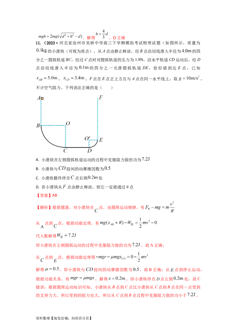 易错点06机械能-（4大陷阱）-备战2024年高考物理考试易错题（解析版）_04高考物理_新高考复习资料_2024新高考复习资料_专项复习资料_备战2024年高考物理考试易错题（新高考专用）