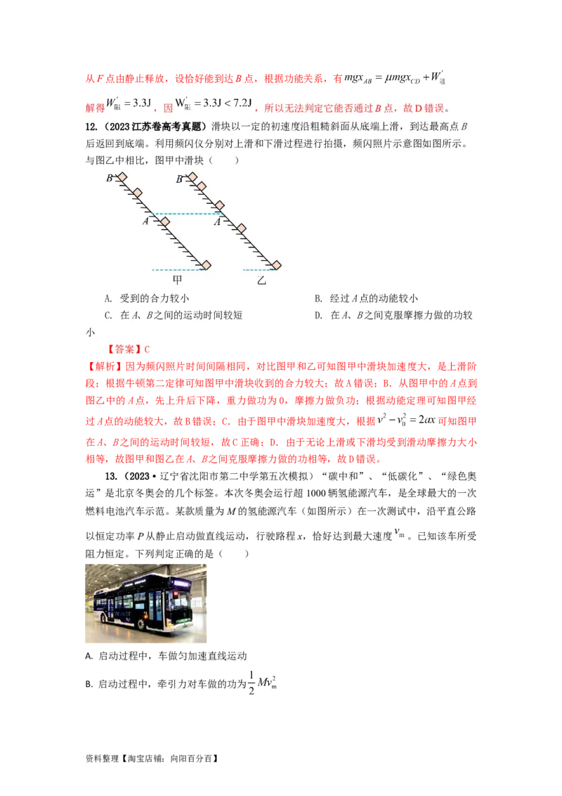 易错点06机械能-（4大陷阱）-备战2024年高考物理考试易错题（解析版）_04高考物理_新高考复习资料_2024新高考复习资料_专项复习资料_备战2024年高考物理考试易错题（新高考专用）