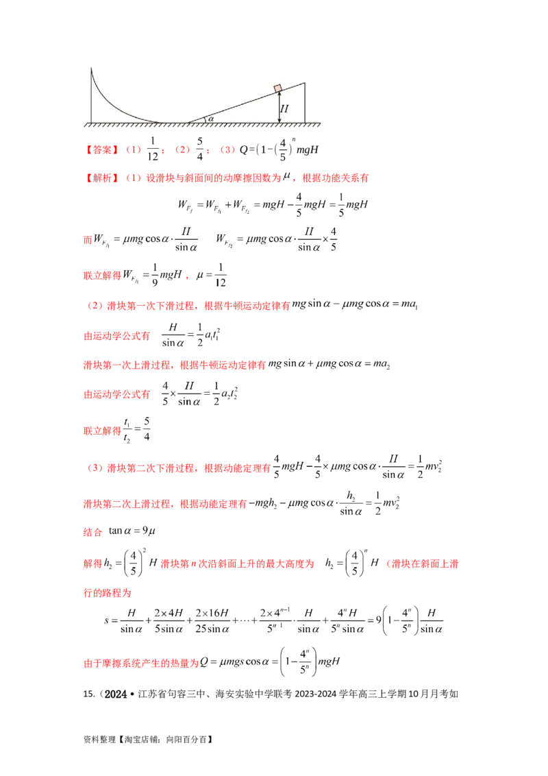 易错点06机械能-（4大陷阱）-备战2024年高考物理考试易错题（解析版）_04高考物理_新高考复习资料_2024新高考复习资料_专项复习资料_备战2024年高考物理考试易错题（新高考专用）
