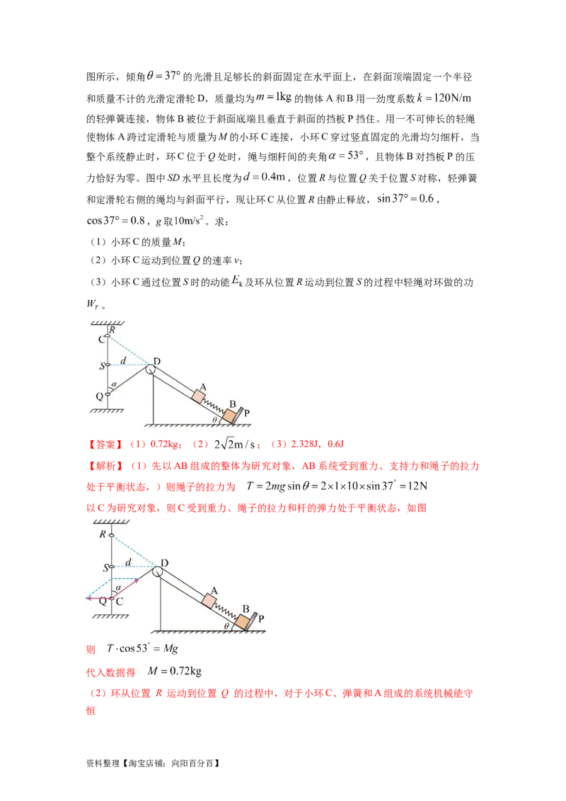 易错点06机械能-（4大陷阱）-备战2024年高考物理考试易错题（解析版）_04高考物理_新高考复习资料_2024新高考复习资料_专项复习资料_备战2024年高考物理考试易错题（新高考专用）
