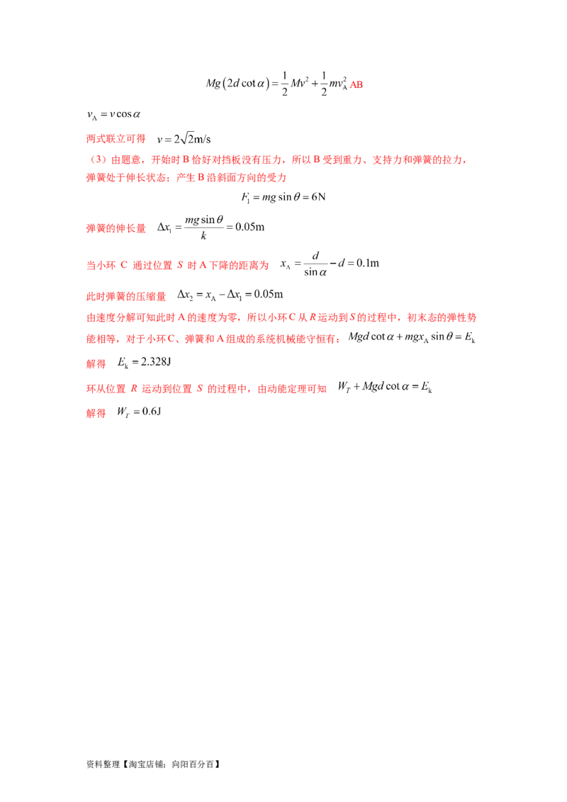 易错点06机械能-（4大陷阱）-备战2024年高考物理考试易错题（解析版）_04高考物理_新高考复习资料_2024新高考复习资料_专项复习资料_备战2024年高考物理考试易错题（新高考专用）