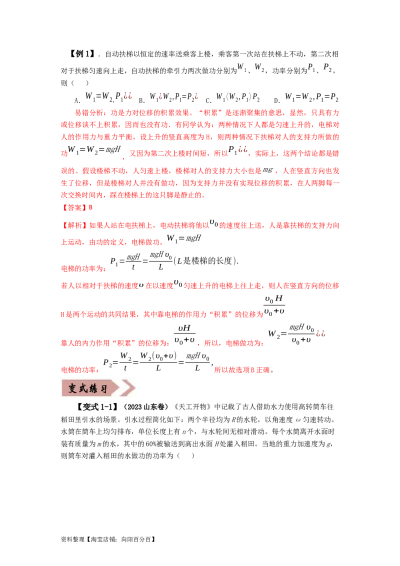 易错点06机械能-（4大陷阱）-备战2024年高考物理考试易错题（解析版）_04高考物理_新高考复习资料_2024新高考复习资料_专项复习资料_备战2024年高考物理考试易错题（新高考专用）