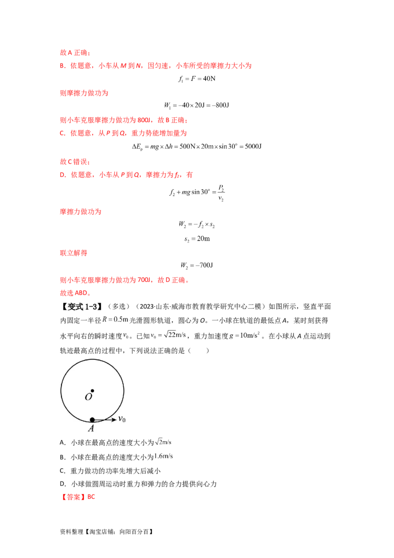 易错点06机械能-（4大陷阱）-备战2024年高考物理考试易错题（解析版）_04高考物理_新高考复习资料_2024新高考复习资料_专项复习资料_备战2024年高考物理考试易错题（新高考专用）