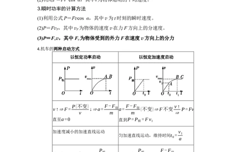 易错点06机械能-（4大陷阱）-备战2024年高考物理考试易错题（解析版）_04高考物理_新高考复习资料_2024新高考复习资料_专项复习资料_备战2024年高考物理考试易错题（新高考专用）