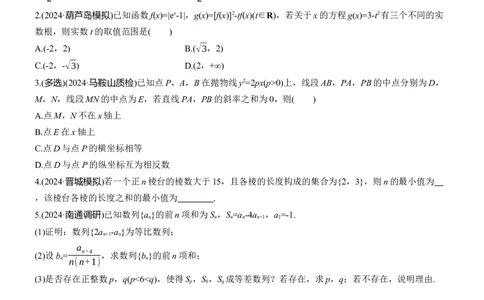 第六周　周二淘宝店：红太阳资料库_02高考数学_2025年新高考资料_二轮复习_2025年高考数学大二轮_2025数学二轮专题复习学生用书Word版文档_每日一练_第六周