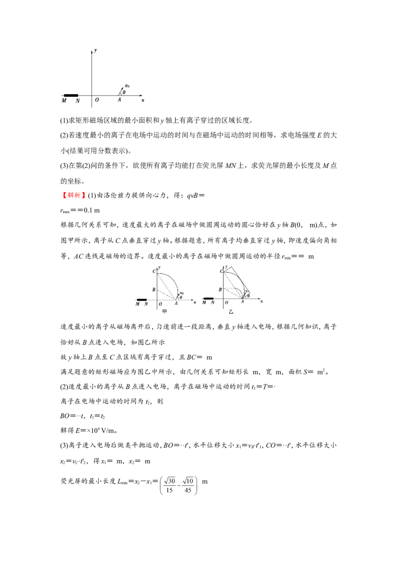 原创（新高考）2021届小题必练22带电粒子在组合场、复合场中的运动教师版_04高考物理_新高考复习资料_2021年新高考资料_2021届（新高考）高考物理小题必练