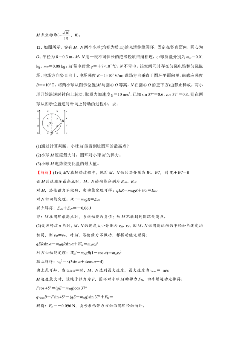 原创（新高考）2021届小题必练22带电粒子在组合场、复合场中的运动教师版_04高考物理_新高考复习资料_2021年新高考资料_2021届（新高考）高考物理小题必练