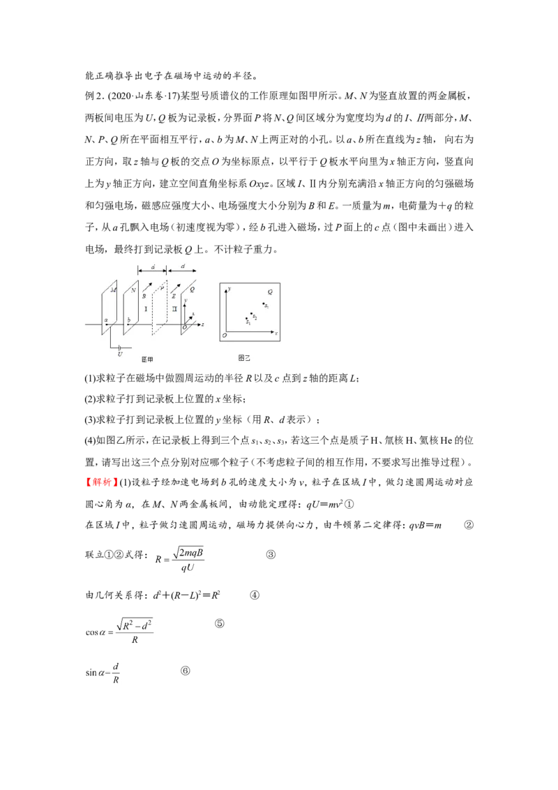 原创（新高考）2021届小题必练22带电粒子在组合场、复合场中的运动教师版_04高考物理_新高考复习资料_2021年新高考资料_2021届（新高考）高考物理小题必练