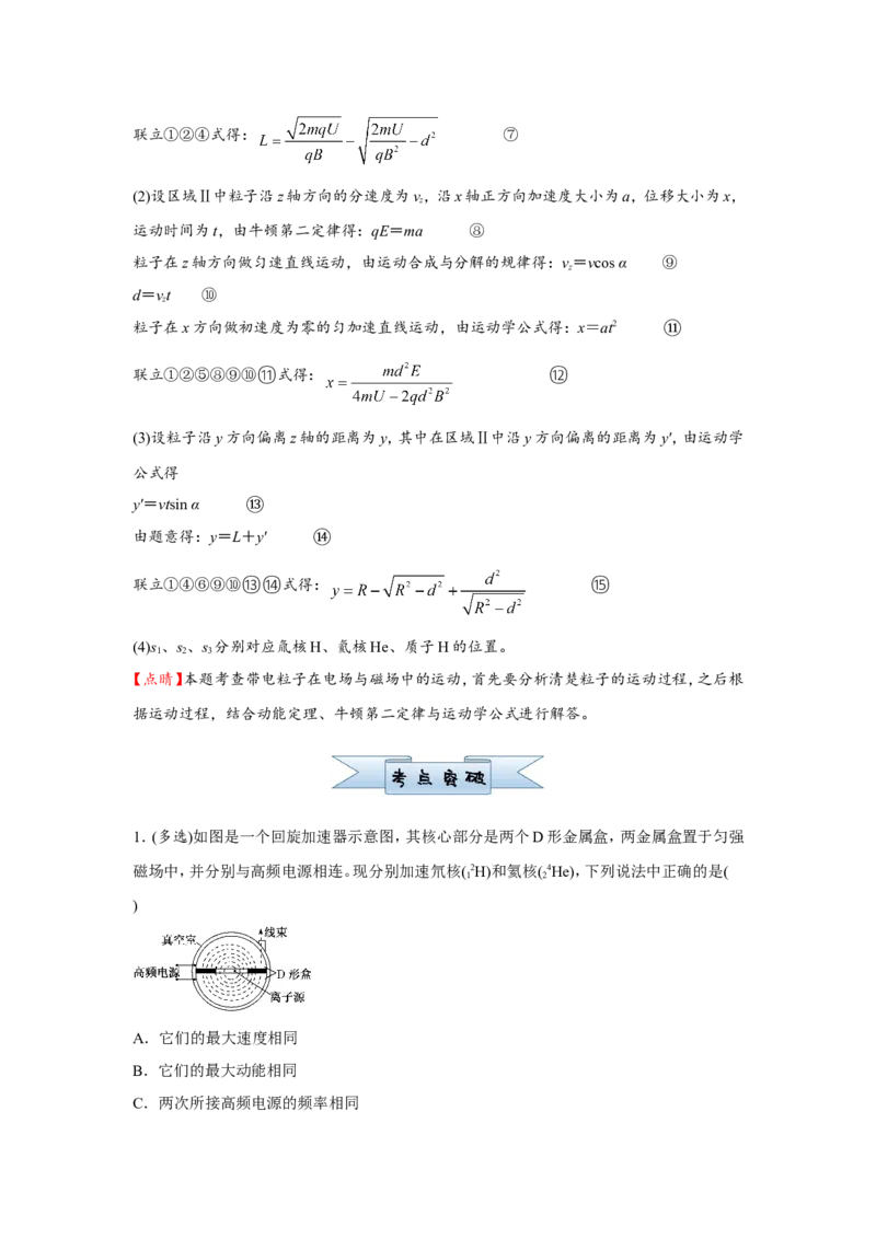 原创（新高考）2021届小题必练22带电粒子在组合场、复合场中的运动教师版_04高考物理_新高考复习资料_2021年新高考资料_2021届（新高考）高考物理小题必练
