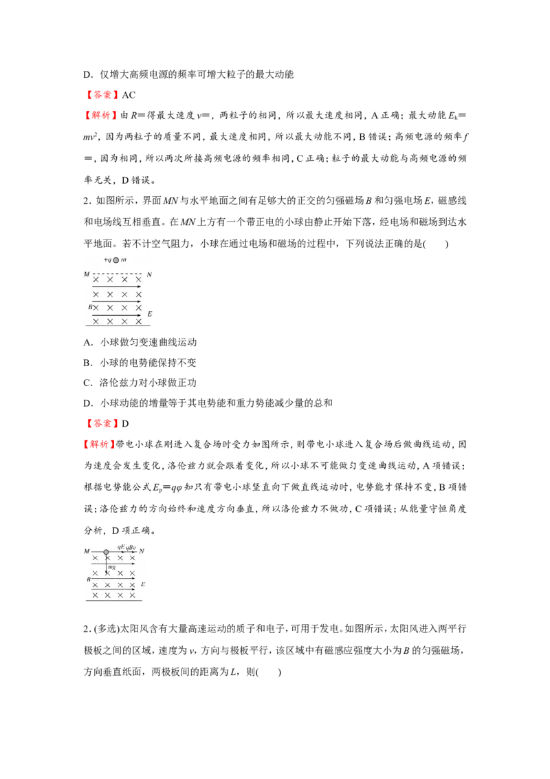 原创（新高考）2021届小题必练22带电粒子在组合场、复合场中的运动教师版_04高考物理_新高考复习资料_2021年新高考资料_2021届（新高考）高考物理小题必练