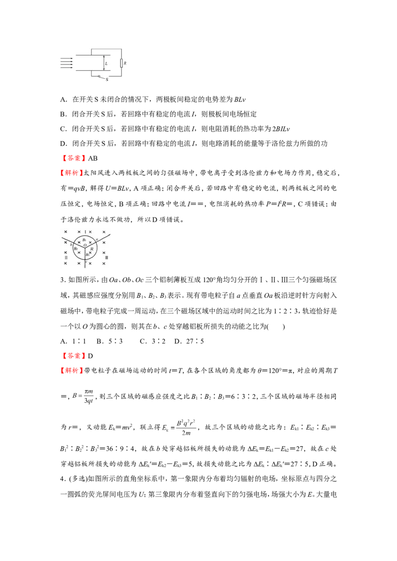 原创（新高考）2021届小题必练22带电粒子在组合场、复合场中的运动教师版_04高考物理_新高考复习资料_2021年新高考资料_2021届（新高考）高考物理小题必练