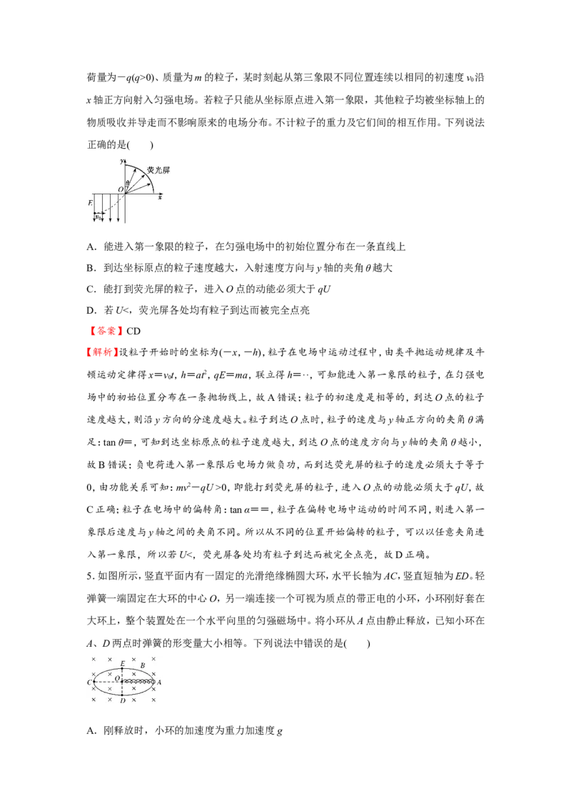 原创（新高考）2021届小题必练22带电粒子在组合场、复合场中的运动教师版_04高考物理_新高考复习资料_2021年新高考资料_2021届（新高考）高考物理小题必练