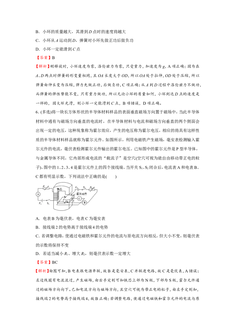 原创（新高考）2021届小题必练22带电粒子在组合场、复合场中的运动教师版_04高考物理_新高考复习资料_2021年新高考资料_2021届（新高考）高考物理小题必练
