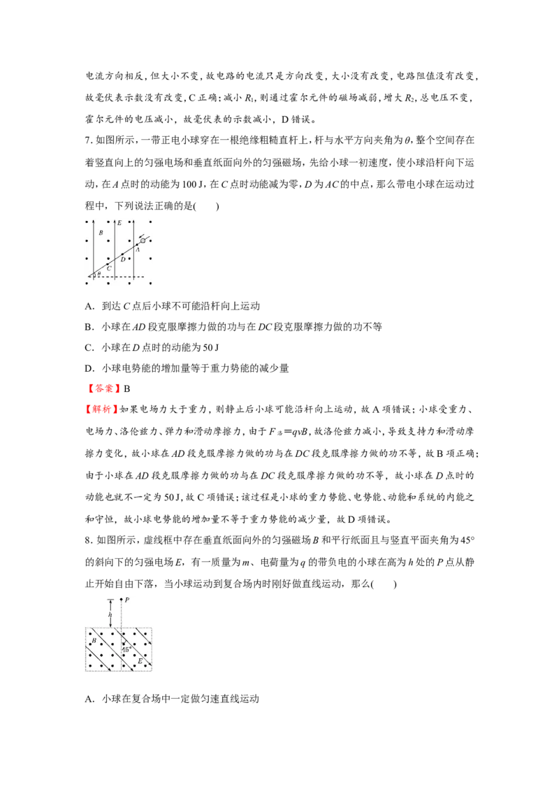 原创（新高考）2021届小题必练22带电粒子在组合场、复合场中的运动教师版_04高考物理_新高考复习资料_2021年新高考资料_2021届（新高考）高考物理小题必练