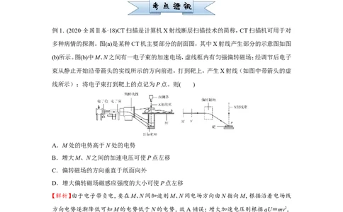 原创（新高考）2021届小题必练22带电粒子在组合场、复合场中的运动教师版_04高考物理_新高考复习资料_2021年新高考资料_2021届（新高考）高考物理小题必练