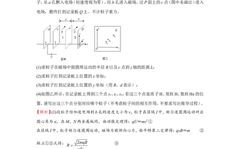 原创（新高考）2021届小题必练22带电粒子在组合场、复合场中的运动教师版_04高考物理_新高考复习资料_2021年新高考资料_2021届（新高考）高考物理小题必练