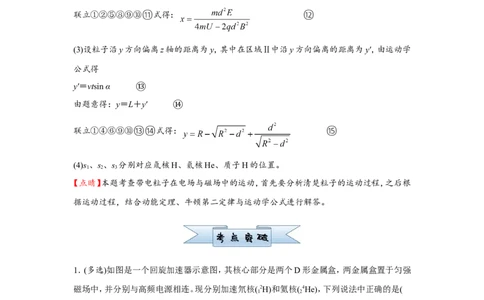 原创（新高考）2021届小题必练22带电粒子在组合场、复合场中的运动教师版_04高考物理_新高考复习资料_2021年新高考资料_2021届（新高考）高考物理小题必练