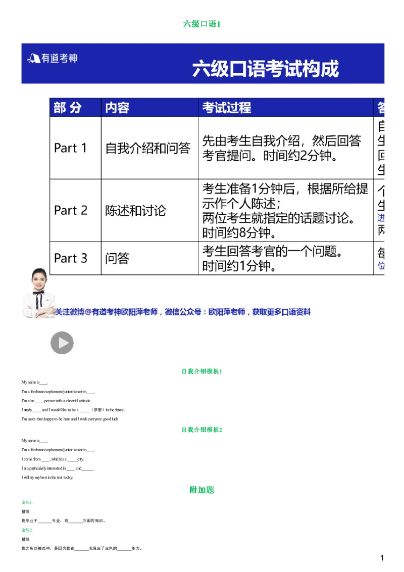 #21#--伴学图文_最新更新，视频都在这_2026，6月六级速转存易和谐_1、2025年6月六级_08.2026六级英语有道_{2}--伴学_{21}--口语伴学口语1