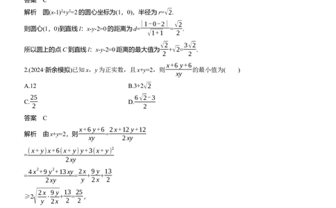 第四周　周三_02高考数学_2025年新高考资料_二轮复习_2025年高考数学大二轮_2025数学二轮专题复习教师用书Word版文档_每日一练_第四周