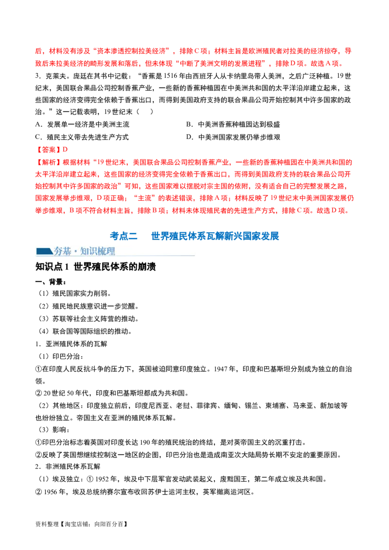 第43讲亚非拉民族独立运动与世界殖民体系的瓦解（解析版）_07高考历史_新高考复习资料_2024年新高考复习资料_一轮复习资料_讲义+练习