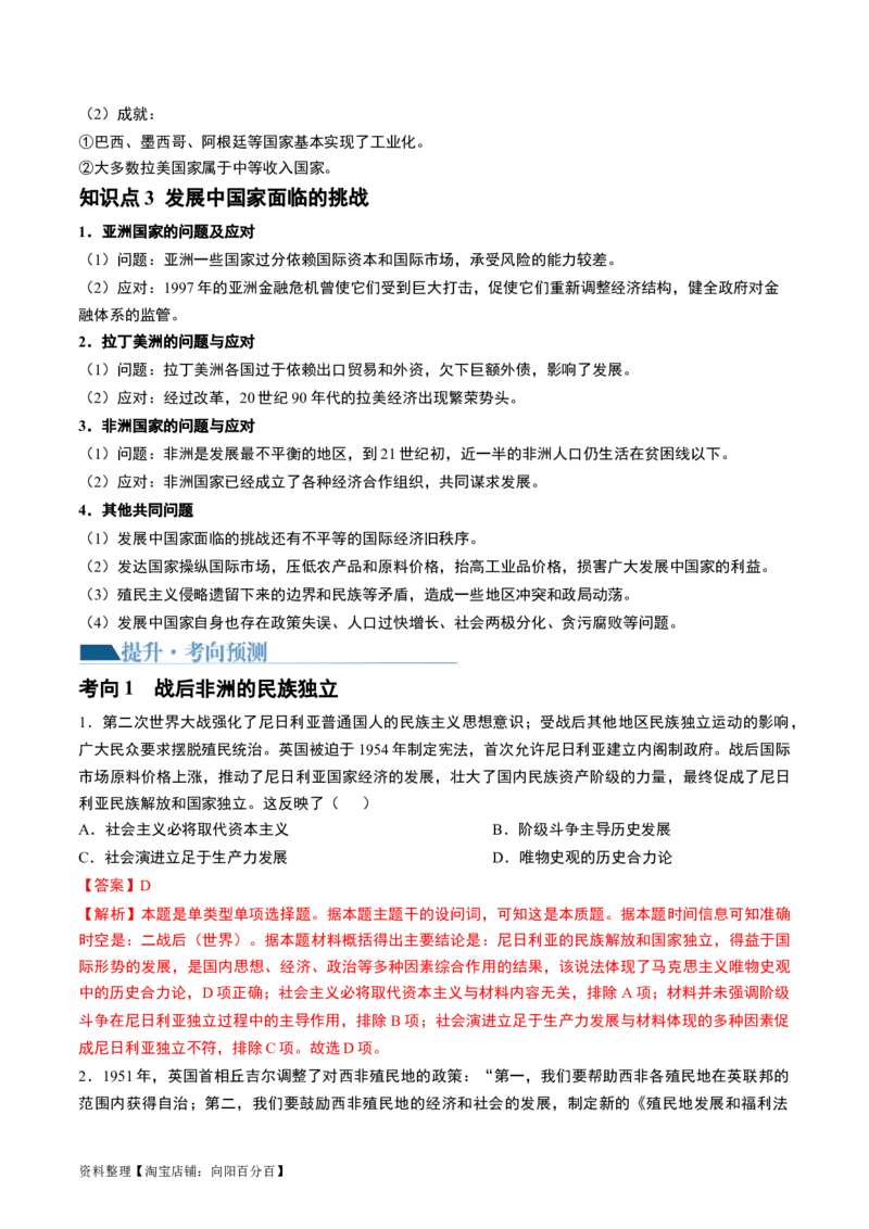 第43讲亚非拉民族独立运动与世界殖民体系的瓦解（解析版）_07高考历史_新高考复习资料_2024年新高考复习资料_一轮复习资料_讲义+练习
