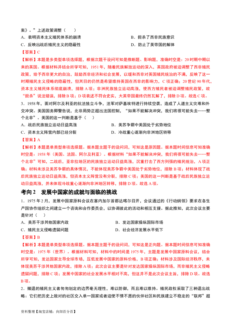 第43讲亚非拉民族独立运动与世界殖民体系的瓦解（解析版）_07高考历史_新高考复习资料_2024年新高考复习资料_一轮复习资料_讲义+练习