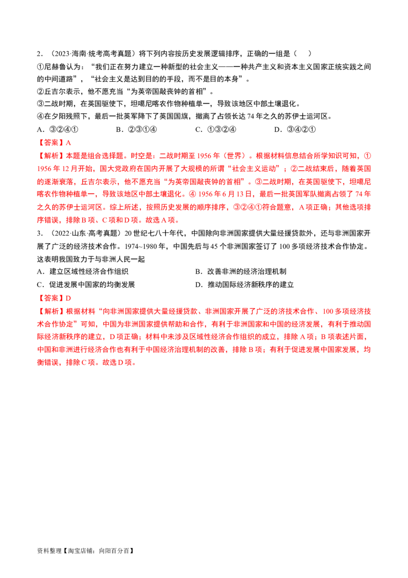 第43讲亚非拉民族独立运动与世界殖民体系的瓦解（解析版）_07高考历史_新高考复习资料_2024年新高考复习资料_一轮复习资料_讲义+练习