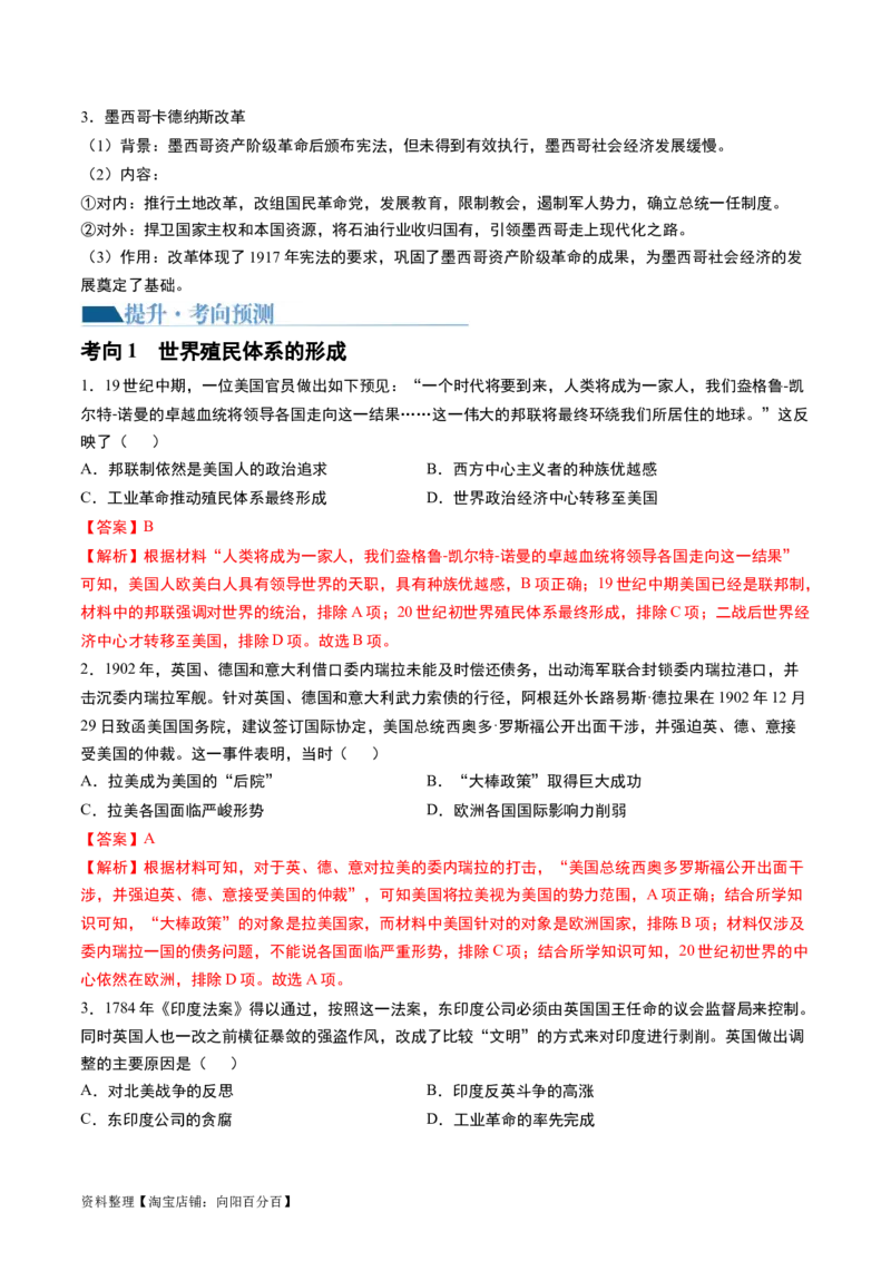 第43讲亚非拉民族独立运动与世界殖民体系的瓦解（解析版）_07高考历史_新高考复习资料_2024年新高考复习资料_一轮复习资料_讲义+练习
