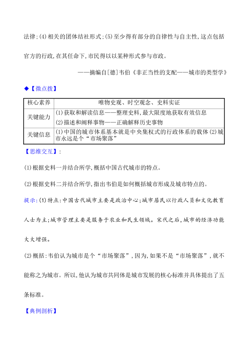 第二十九单元村落、城镇与居住环境教案_07高考历史_新高考复习资料_2022年新高考复习资料_2022届一轮复习讲练结合7.11更新_系列1_第二十九单元村落、城镇与居住环境教案