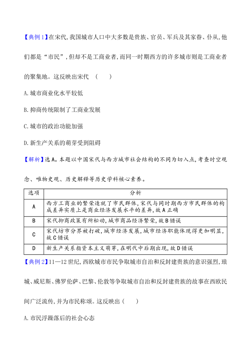 第二十九单元村落、城镇与居住环境教案_07高考历史_新高考复习资料_2022年新高考复习资料_2022届一轮复习讲练结合7.11更新_系列1_第二十九单元村落、城镇与居住环境教案