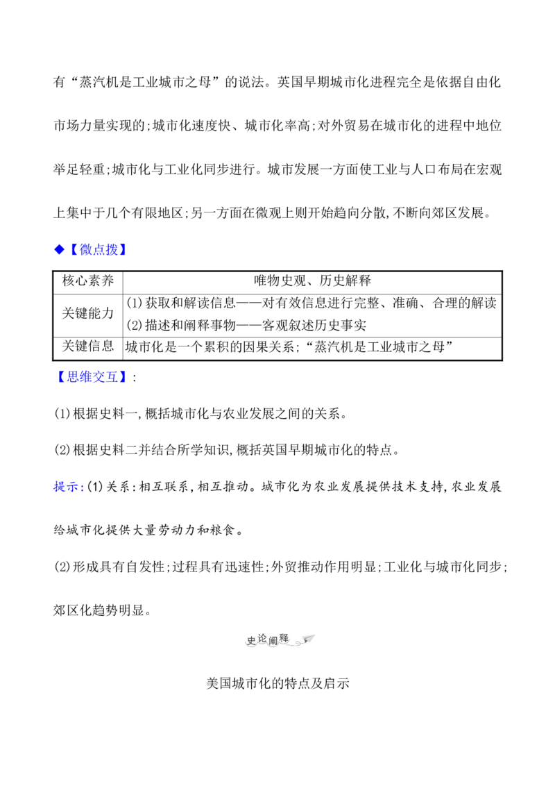 第二十九单元村落、城镇与居住环境教案_07高考历史_新高考复习资料_2022年新高考复习资料_2022届一轮复习讲练结合7.11更新_系列1_第二十九单元村落、城镇与居住环境教案