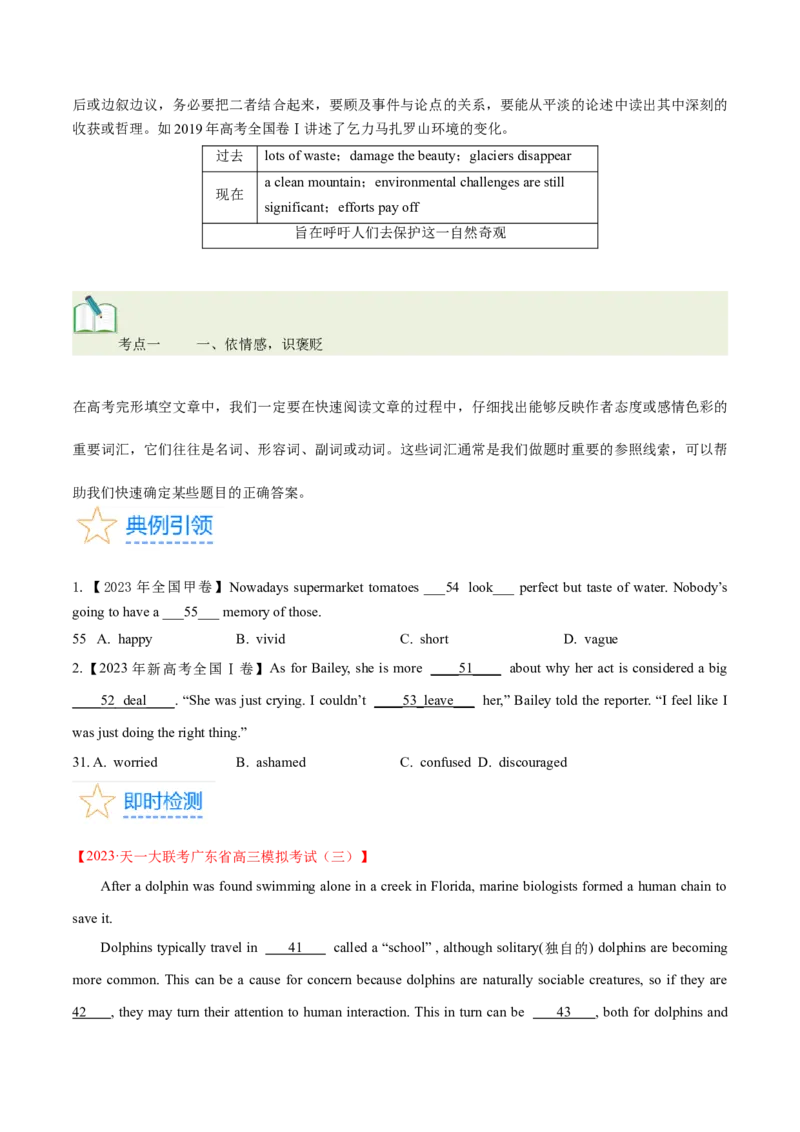第36讲完形填空夹叙夹议文（核心考点精讲精练）（原卷版）_03高考英语_通用版（老高考）复习资料_2024年复习资料_完备战2024年高考英语一轮复习考点帮（全国通用）