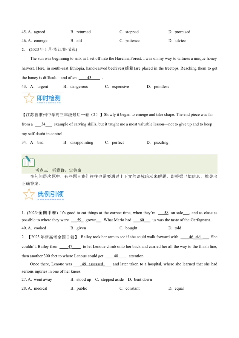 第36讲完形填空夹叙夹议文（核心考点精讲精练）（原卷版）_03高考英语_通用版（老高考）复习资料_2024年复习资料_完备战2024年高考英语一轮复习考点帮（全国通用）