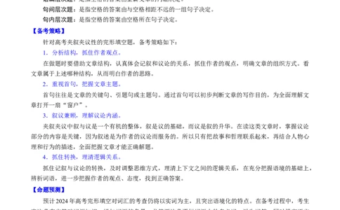 第36讲完形填空夹叙夹议文（核心考点精讲精练）（原卷版）_03高考英语_通用版（老高考）复习资料_2024年复习资料_完备战2024年高考英语一轮复习考点帮（全国通用）