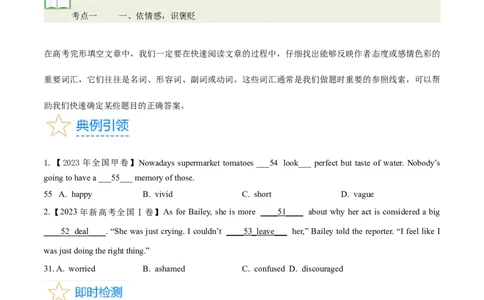 第36讲完形填空夹叙夹议文（核心考点精讲精练）（原卷版）_03高考英语_通用版（老高考）复习资料_2024年复习资料_完备战2024年高考英语一轮复习考点帮（全国通用）