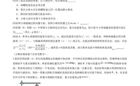 实验题03（2选修+3必修原卷版）_04高考物理_2025年新高考资料_二轮复习_2025年高考物理二轮热点题型归纳与变式演练（新高考通用）339880232