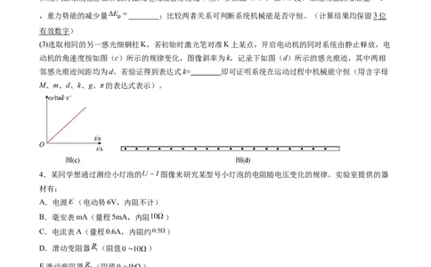 实验题03（2选修+3必修原卷版）_04高考物理_2025年新高考资料_二轮复习_2025年高考物理二轮热点题型归纳与变式演练（新高考通用）339880232