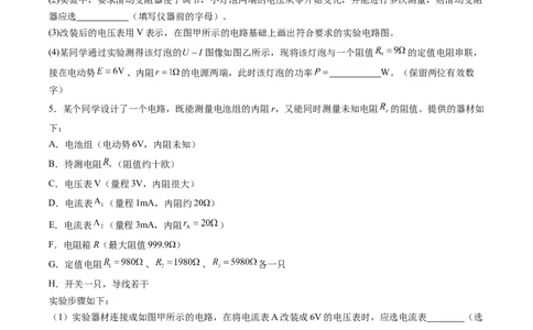 实验题03（2选修+3必修原卷版）_04高考物理_2025年新高考资料_二轮复习_2025年高考物理二轮热点题型归纳与变式演练（新高考通用）339880232