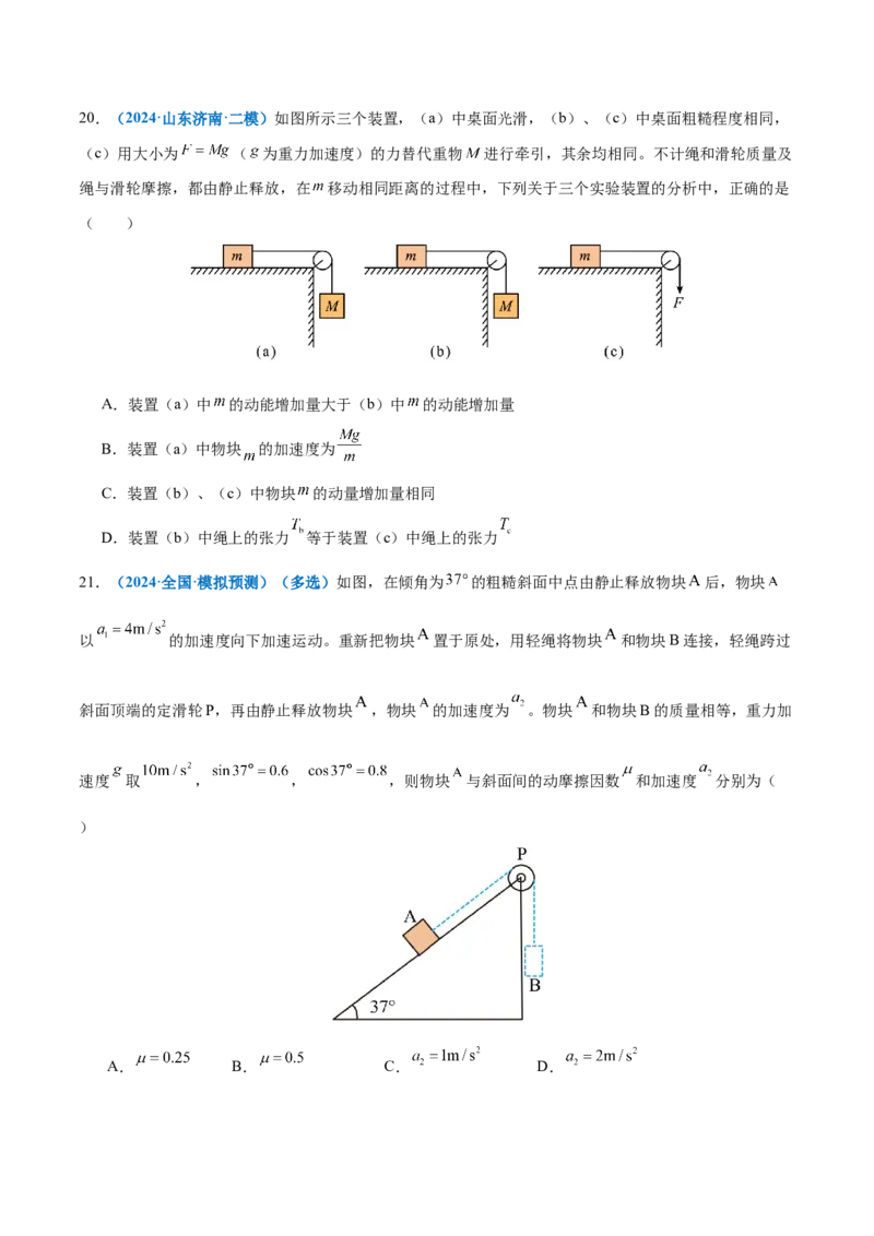 微专题一动力学中的连接体问题和临界、极值问题（练习）（原卷版）_04高考物理_2025年新高考资料_二轮复习_上好课2025年高考物理二轮复习讲练测（新高考通用）3381829