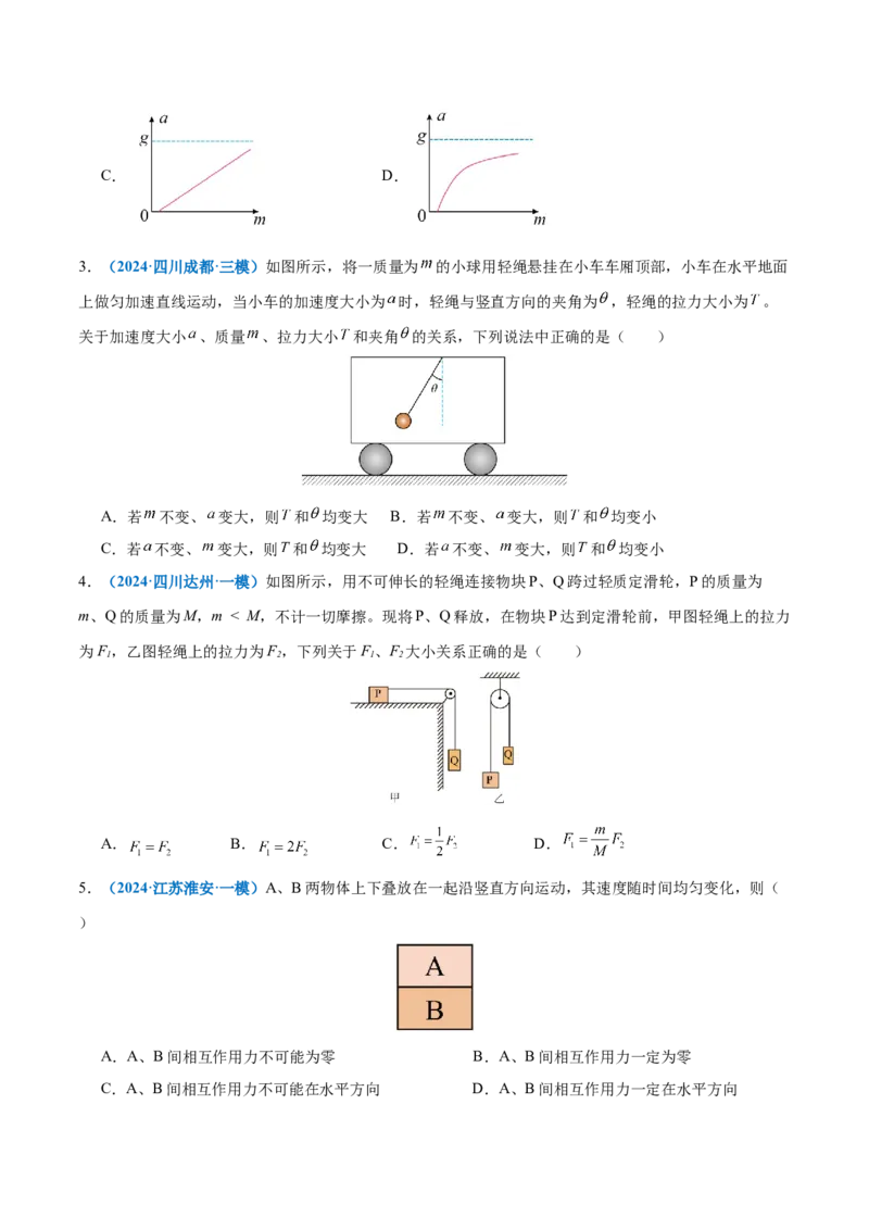 微专题一动力学中的连接体问题和临界、极值问题（练习）（原卷版）_04高考物理_2025年新高考资料_二轮复习_上好课2025年高考物理二轮复习讲练测（新高考通用）3381829