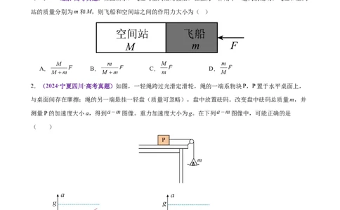 微专题一动力学中的连接体问题和临界、极值问题（练习）（原卷版）_04高考物理_2025年新高考资料_二轮复习_上好课2025年高考物理二轮复习讲练测（新高考通用）3381829