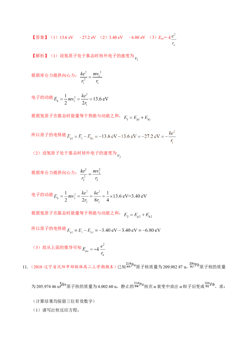 专题13近代物理初步-备战2019年高考物理之纠错笔记系列（解析版）_04高考物理_新高考复习资料_2022年新高考复习资料_高考物理2022年一轮复习各版本_赠19年高考物理纠错笔记