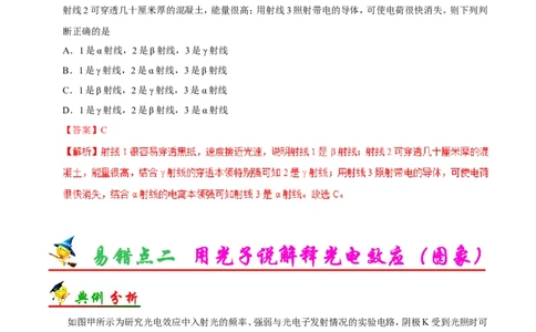 专题13近代物理初步-备战2019年高考物理之纠错笔记系列（解析版）_04高考物理_新高考复习资料_2022年新高考复习资料_高考物理2022年一轮复习各版本_赠19年高考物理纠错笔记