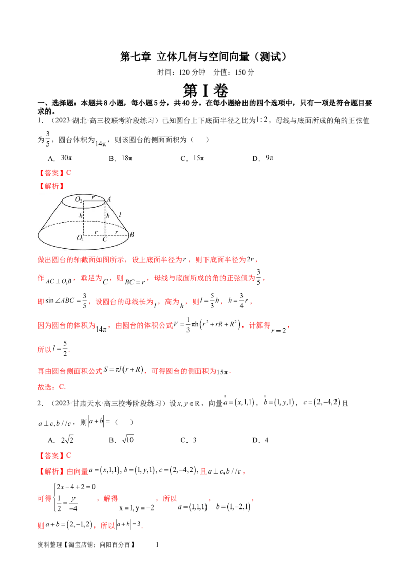 第七章立体几何与空间向量（测试）（教师版）_02高考数学_新高考复习资料_2024年新高考资料_一轮复习资料_完2024年高考数学一轮复习讲练测(课件+讲义+练习)（新高考）