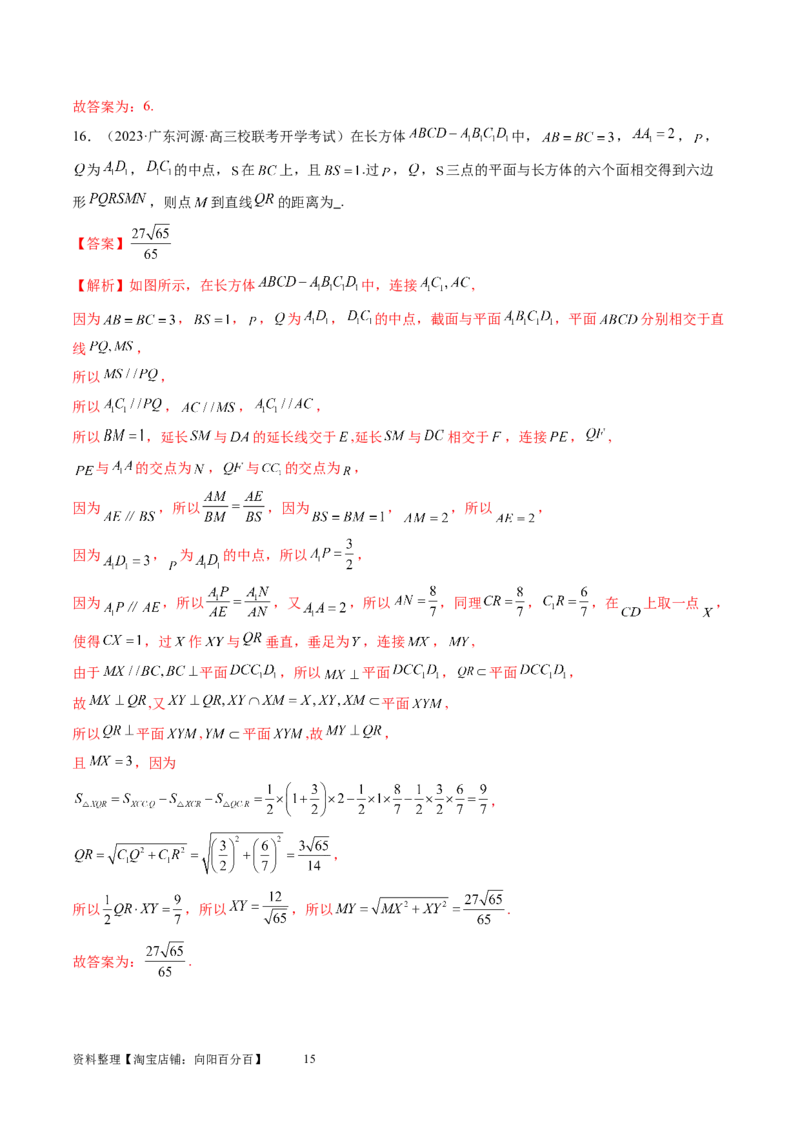 第七章立体几何与空间向量（测试）（教师版）_02高考数学_新高考复习资料_2024年新高考资料_一轮复习资料_完2024年高考数学一轮复习讲练测(课件+讲义+练习)（新高考）